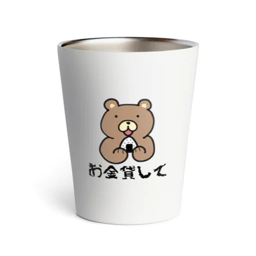 おにぎりクマ君 サーモタンブラー