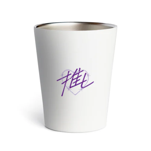 推し♡紫 Thermo Tumbler