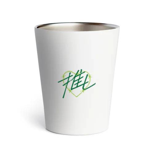 推し♡緑 Thermo Tumbler