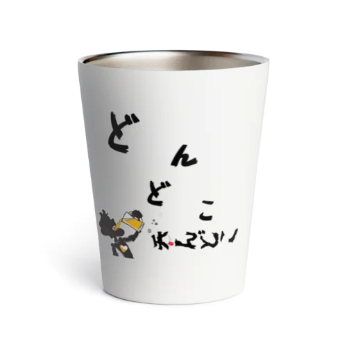 どんどこ呑んどこタンブラー Thermo Tumbler