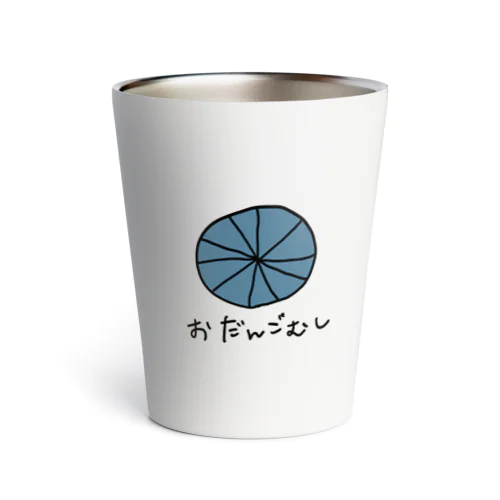 おだんごむし Thermo Tumbler