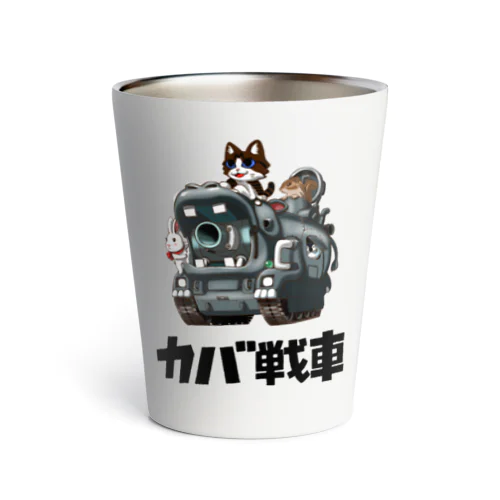 カバ戦車 Thermo Tumbler