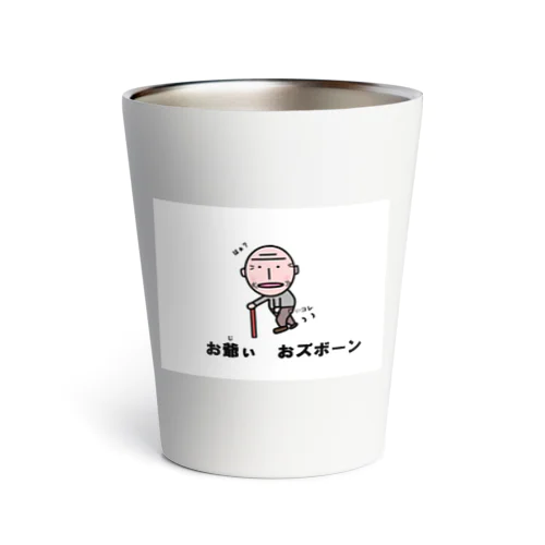 お爺ぃ　オズボーン Thermo Tumbler