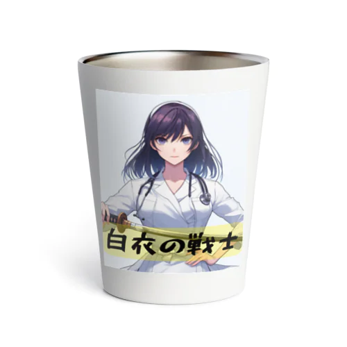 白衣の戦士シリーズ Thermo Tumbler