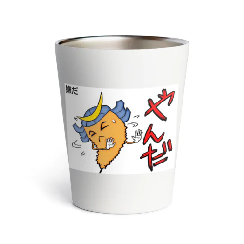 串カツの妖精クシニョロ（東北弁やんだ） Thermo Tumbler