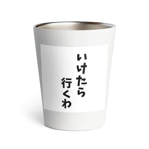 いけたら行くわ Thermo Tumbler