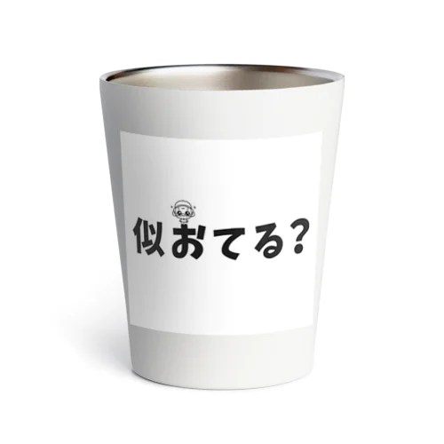 似おてる？ Thermo Tumbler