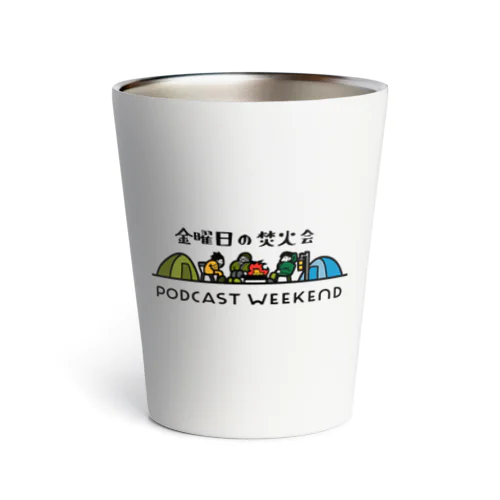 金曜日の焚火会 PODCAST WEEKEND〈PCWE23〉W Thermo Tumbler