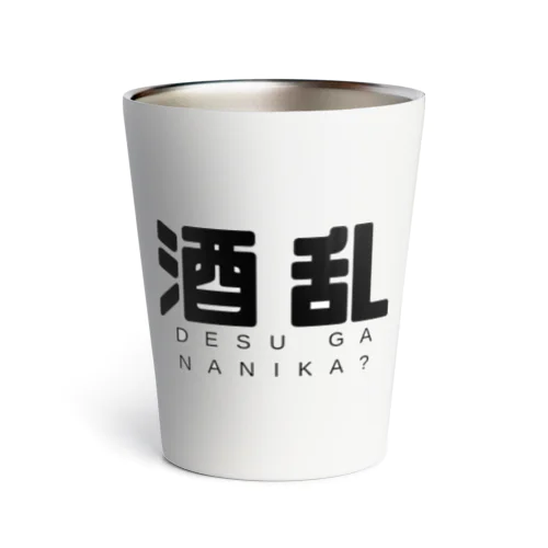 酒乱 Thermo Tumbler