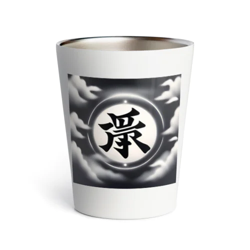 かっこいい Thermo Tumbler