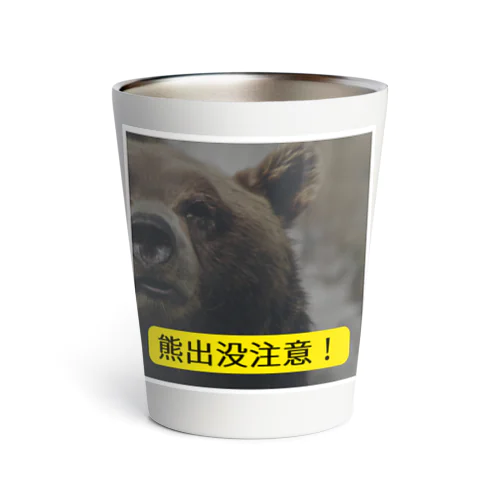 熊出没注意！ Thermo Tumbler