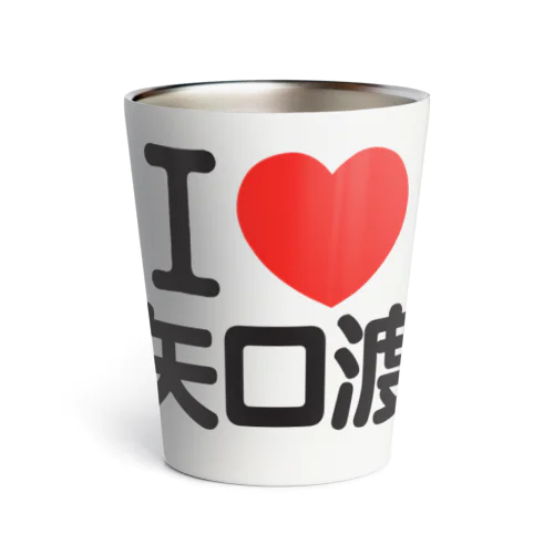 I LOVE 矢口渡 Thermo Tumbler