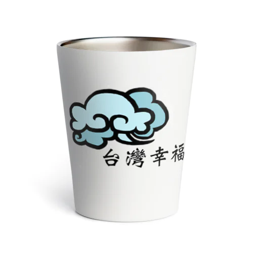 中華雲 Thermo Tumbler