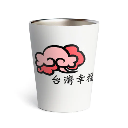 中華雲 Thermo Tumbler