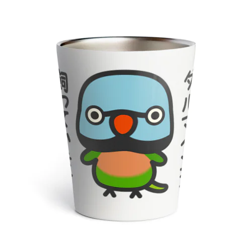 ダルマインコ飼っています（オス） Thermo Tumbler