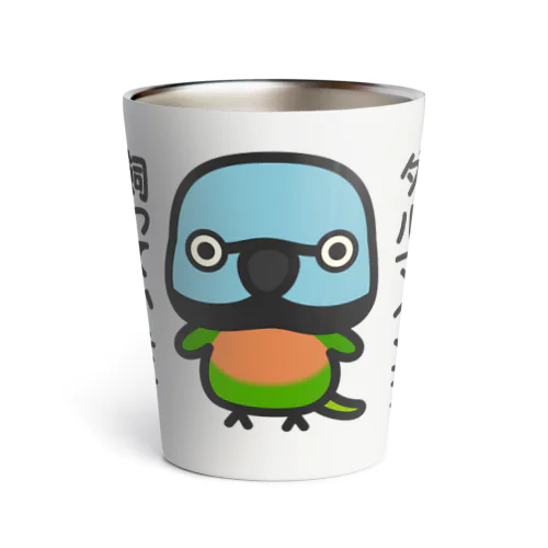 ダルマインコ飼っています（メス） Thermo Tumbler