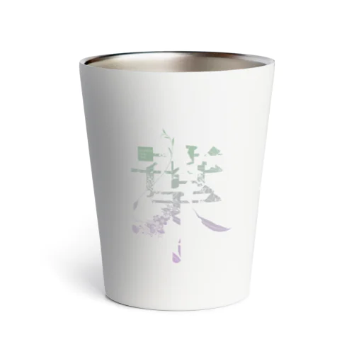 言葉菜の「葉」Color Thermo Tumbler