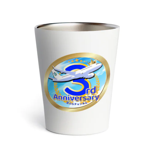 【期間限定!!】空ぶらちゃんねる３周年記念ロゴのアイテムが登場(青バージョン) Thermo Tumbler