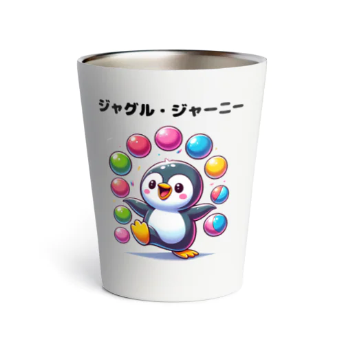 ペンギン・ジャグル・ジョイ Thermo Tumbler