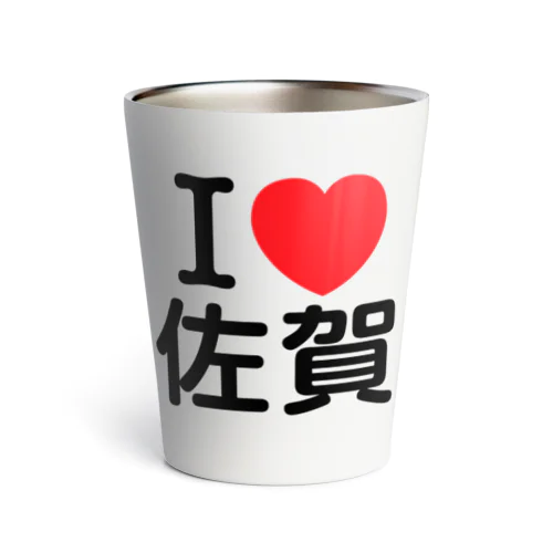 I LOVE 佐賀（日本語） Thermo Tumbler