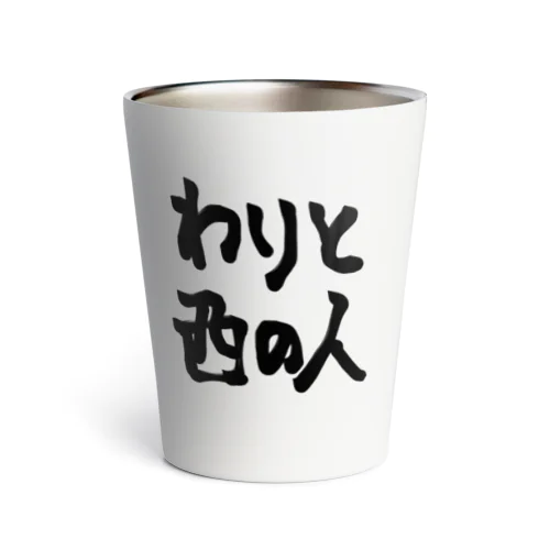 わりと西の人 Thermo Tumbler