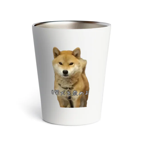 #柴犬を崇めよ うちのアイドル Thermo Tumbler