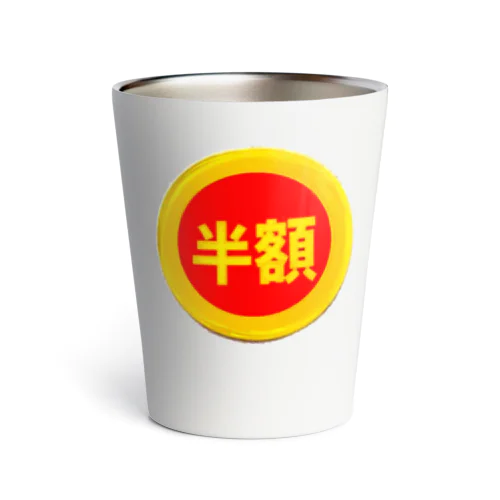 皆大好き半額シール！値引きシール Thermo Tumbler