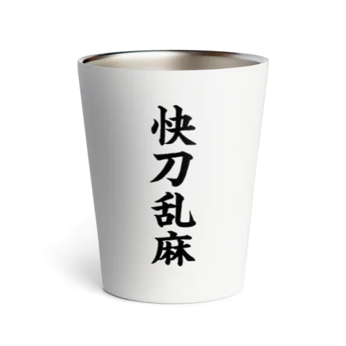快刀乱麻 Thermo Tumbler
