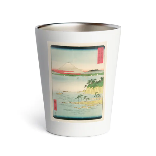 広重「冨二三十六景⑰　相州三浦之海上 」歌川広重の浮世絵 Thermo Tumbler