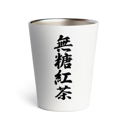 無糖紅茶 Thermo Tumbler