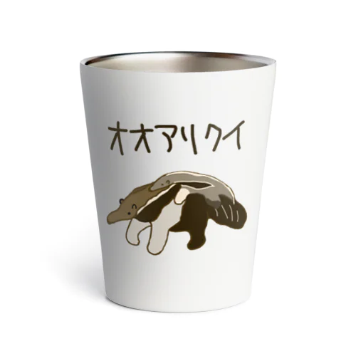 オオアリクイのおやこ Thermo Tumbler