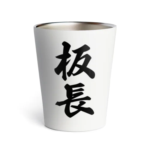 板長 Thermo Tumbler