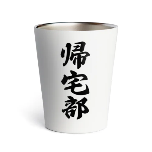 帰宅部 Thermo Tumbler