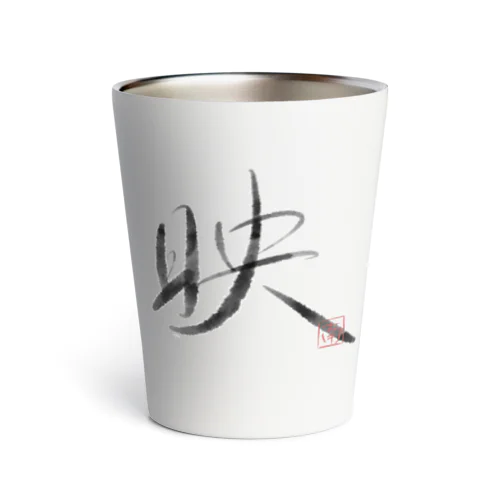 墨字（映） Thermo Tumbler