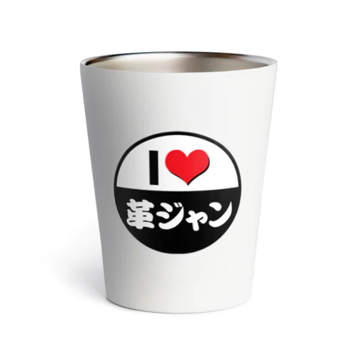 I LOVE 革ジャン Thermo Tumbler