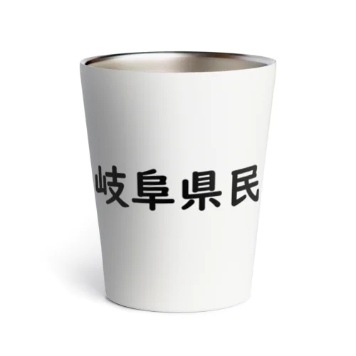 岐阜県民 Thermo Tumbler