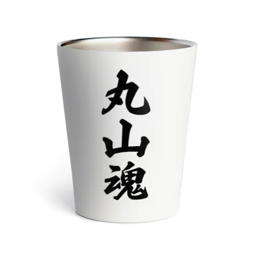 丸山魂 （地元魂） Thermo Tumbler