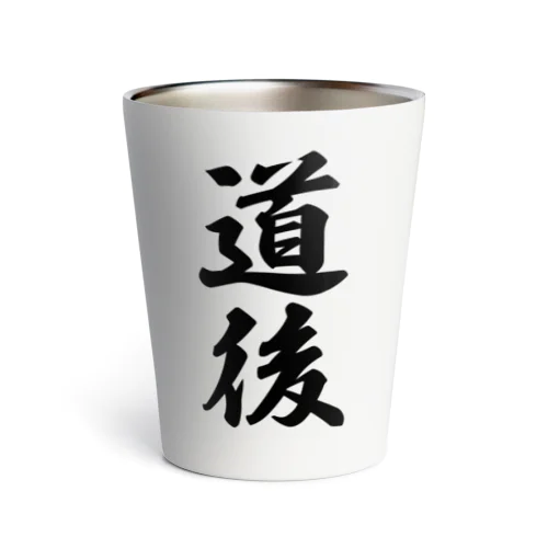 道後 （地名） Thermo Tumbler