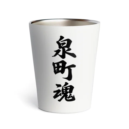 泉町魂 （地元魂） Thermo Tumbler