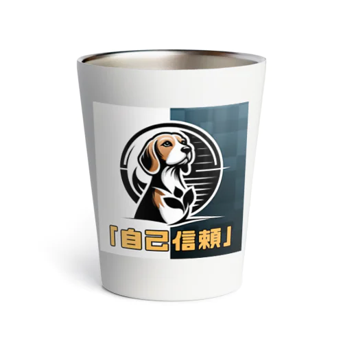 希望犬「自己信頼」 Thermo Tumbler