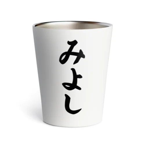 みよし （地名） Thermo Tumbler