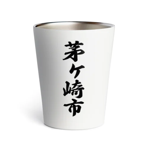 茅ヶ崎市 （地名） Thermo Tumbler