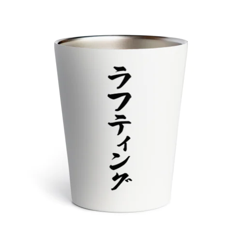 ラフティング Thermo Tumbler