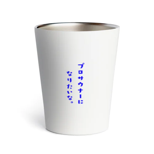 紳士サウナ連合シリーズ２ Thermo Tumbler