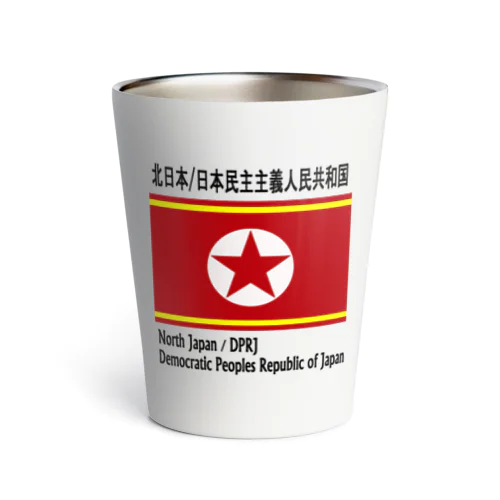 日本民主主義人民共和国　カップ類 Thermo Tumbler