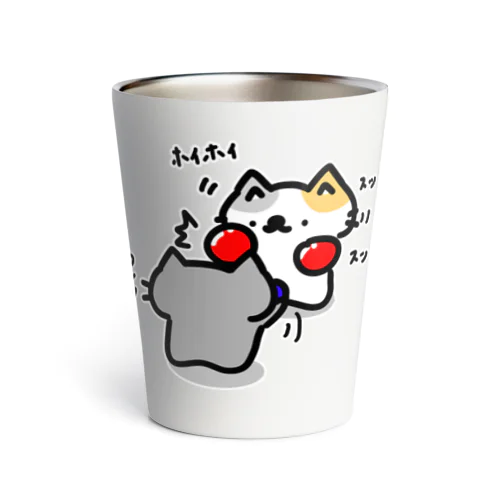 ボクシングエクササイズでしゅっしゅ！ Thermo Tumbler