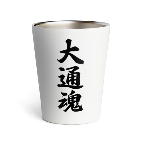 大通魂 （地元魂） Thermo Tumbler