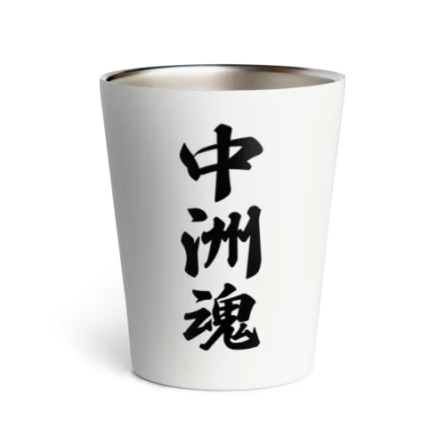 中洲魂 （地元魂） Thermo Tumbler