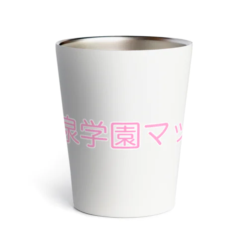 大泉学園マップ　サイトロゴ Thermo Tumbler