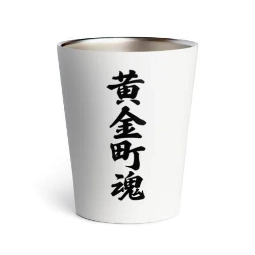 黄金町魂 （地元魂） Thermo Tumbler